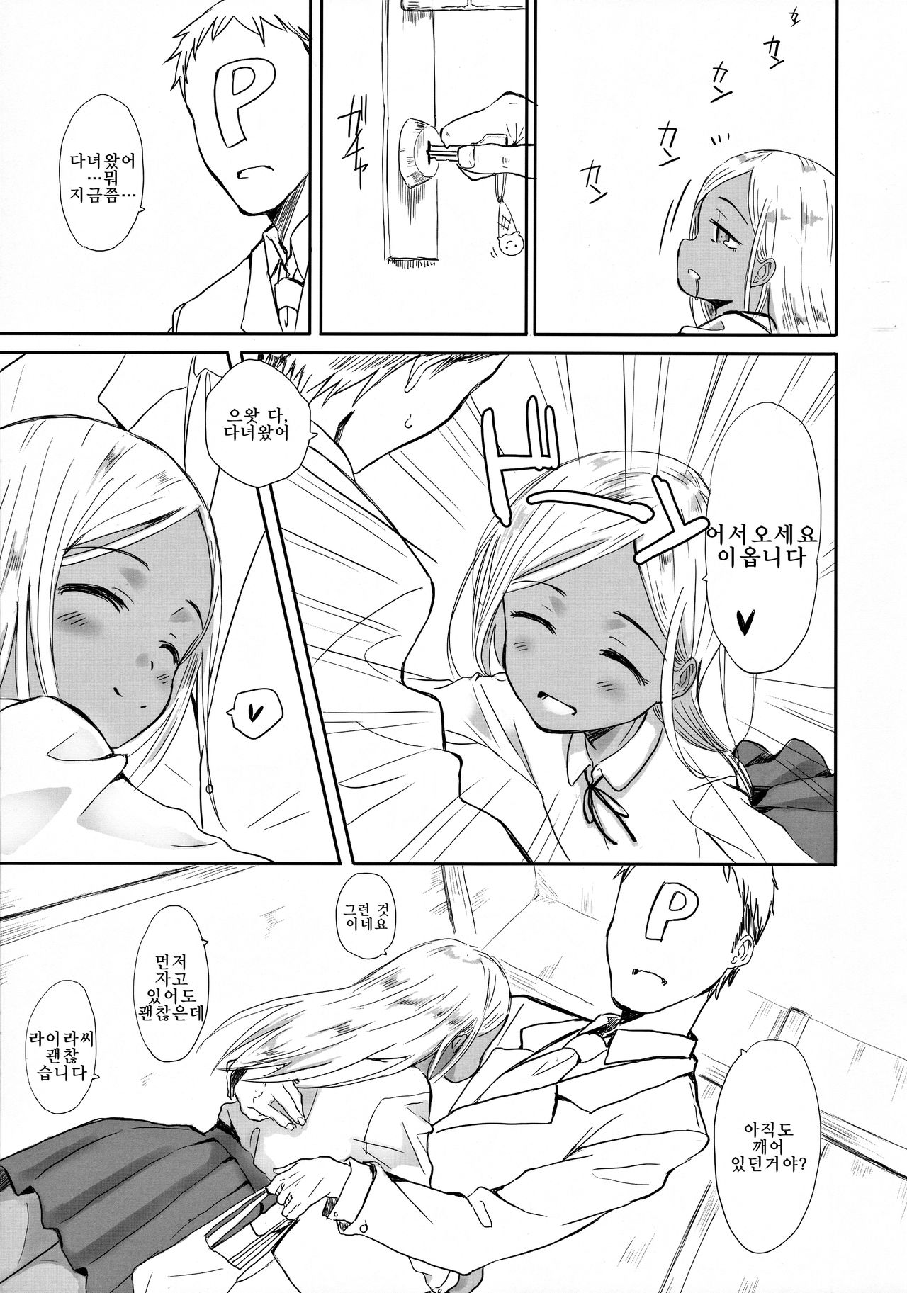 Itoshi no Layla-san | 사랑스런 라이라씨 page 4 full