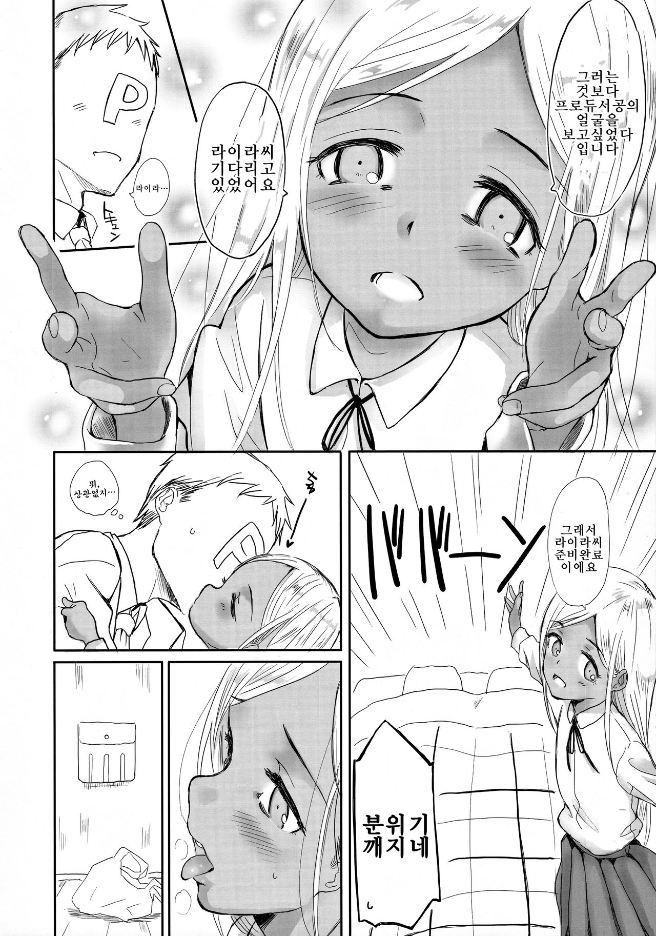 Itoshi no Layla-san | 사랑스런 라이라씨 page 5 full