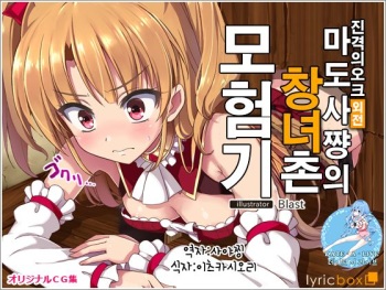Shingeki no Orc Gaiden - Madoushi-chan no Kabejiri Shoukan Boukenki | 마도사쨩의 창녀촌 모험기 cover