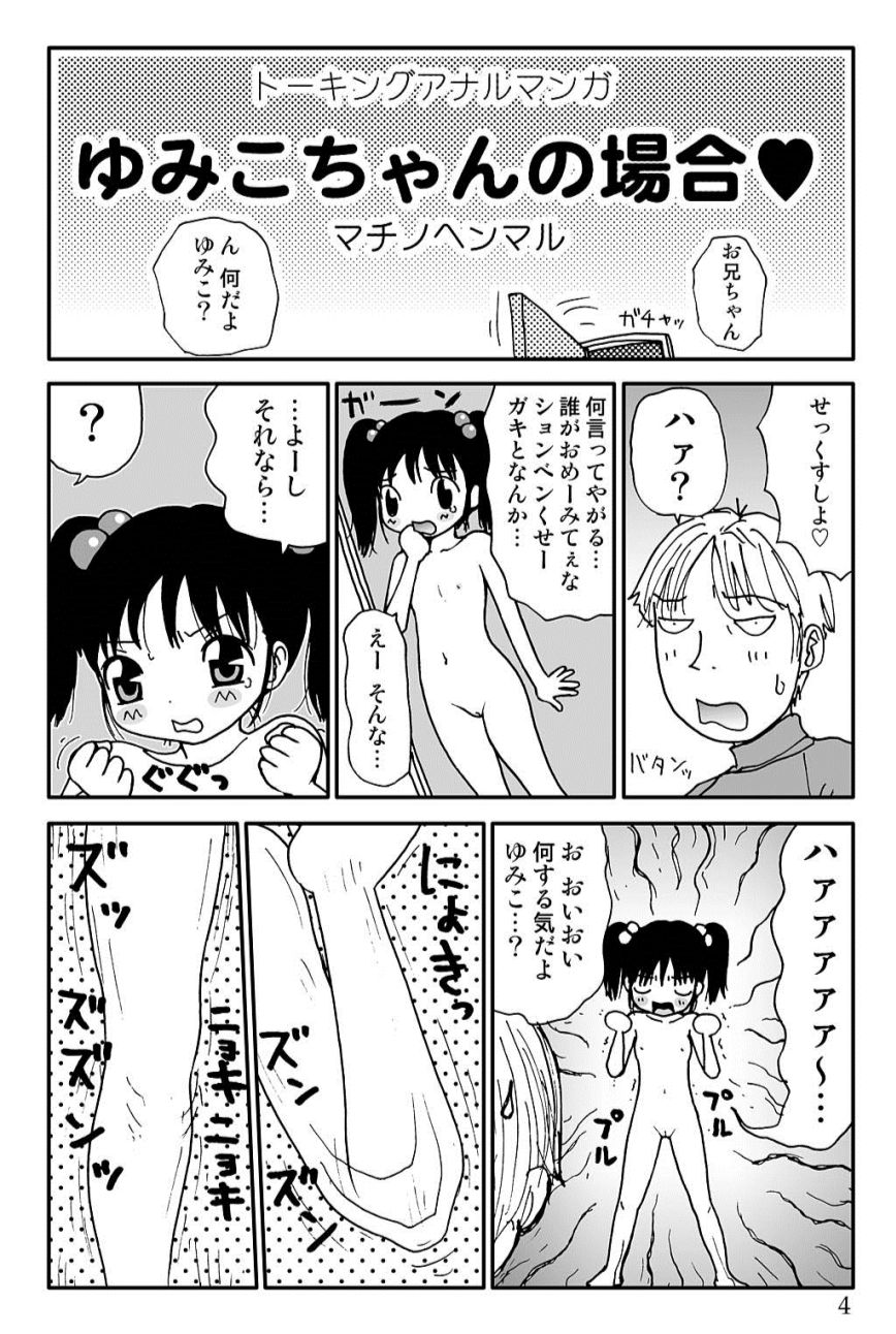 Yumiko-chan no Baai page 4 full