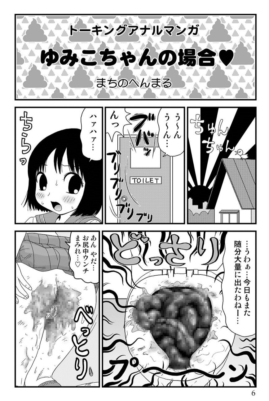 Yumiko-chan no Baai page 6 full