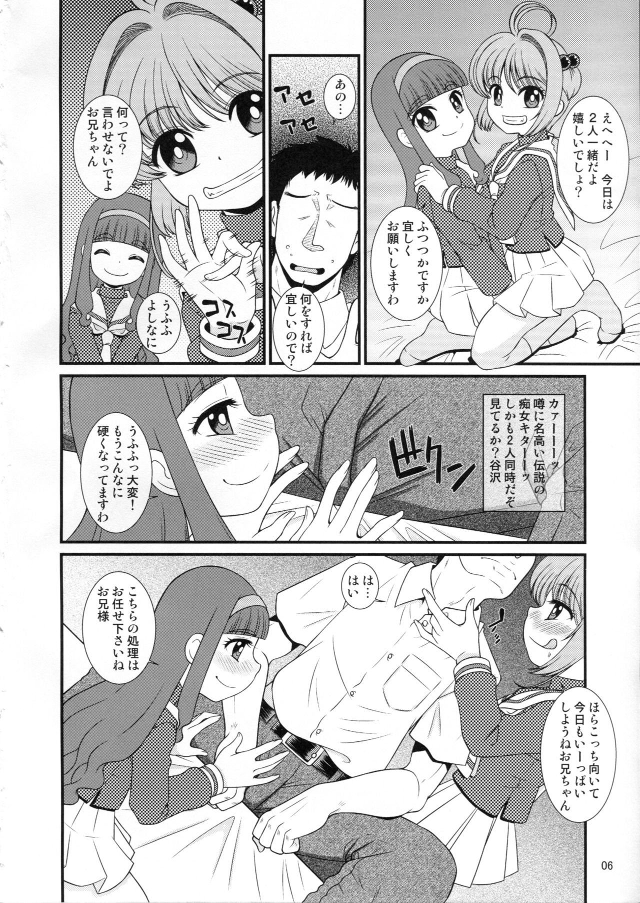 Tasukete Joji Senpai-gata ga AF o Motometeru no page 5 full