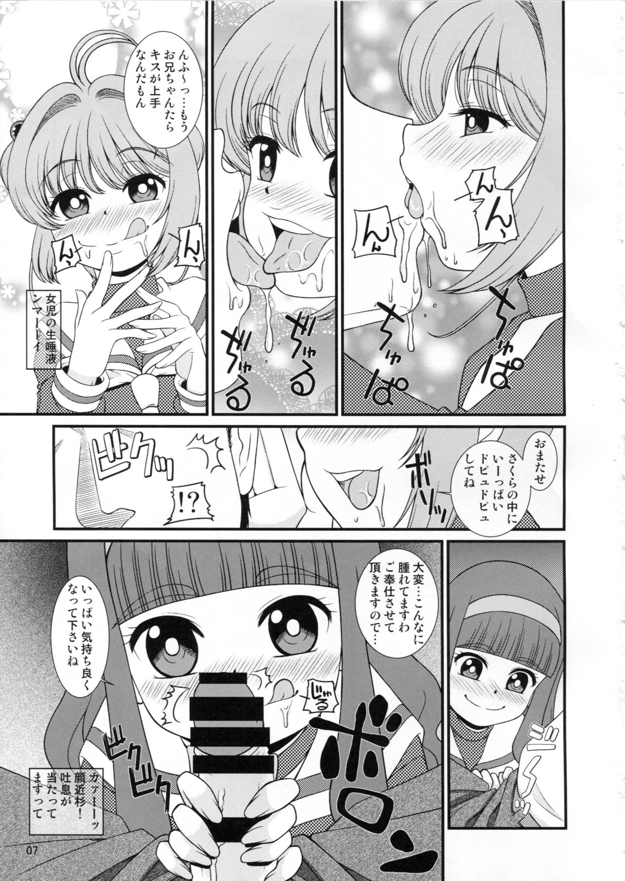Tasukete Joji Senpai-gata ga AF o Motometeru no page 6 full