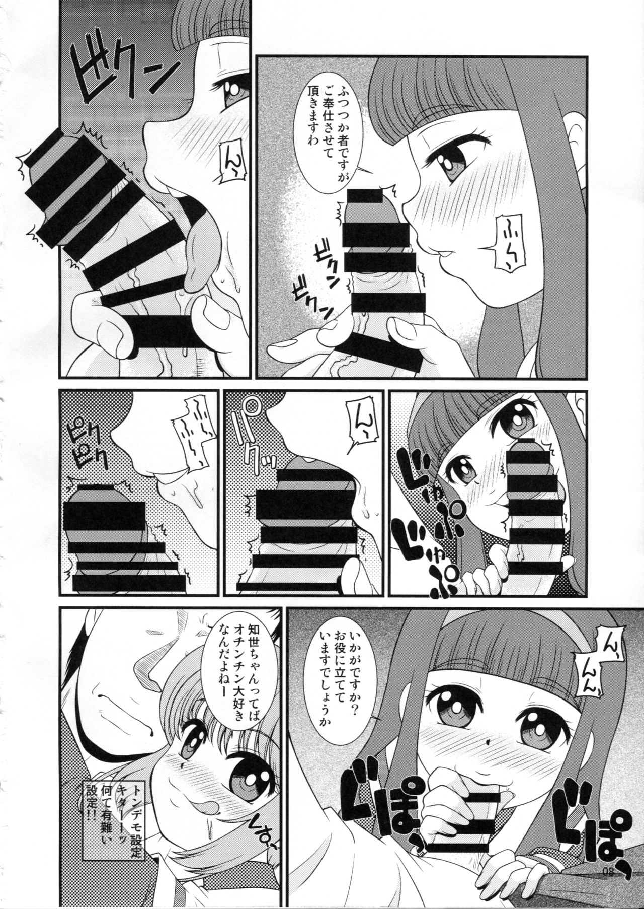 Tasukete Joji Senpai-gata ga AF o Motometeru no page 7 full