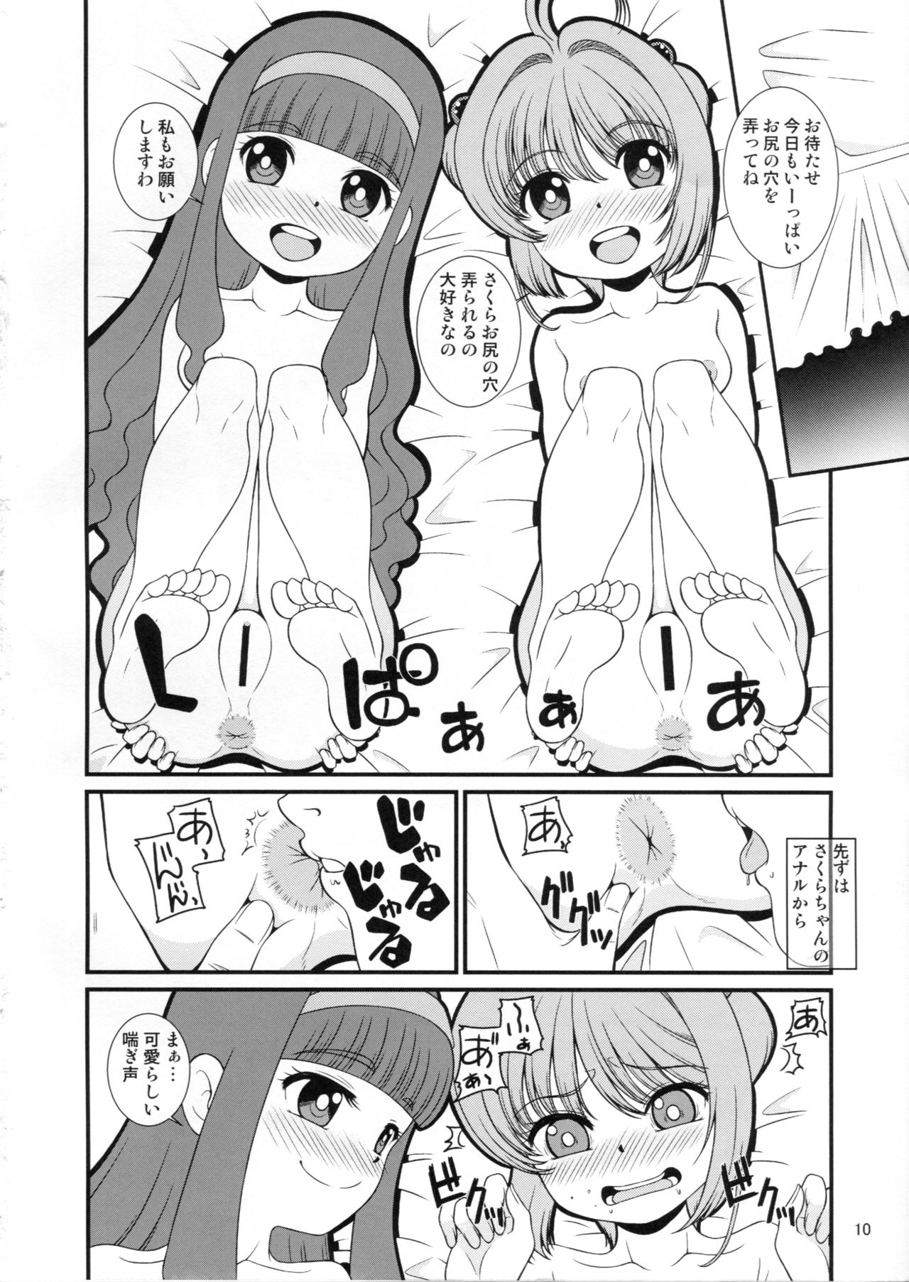 Tasukete Joji Senpai-gata ga AF o Motometeru no page 9 full
