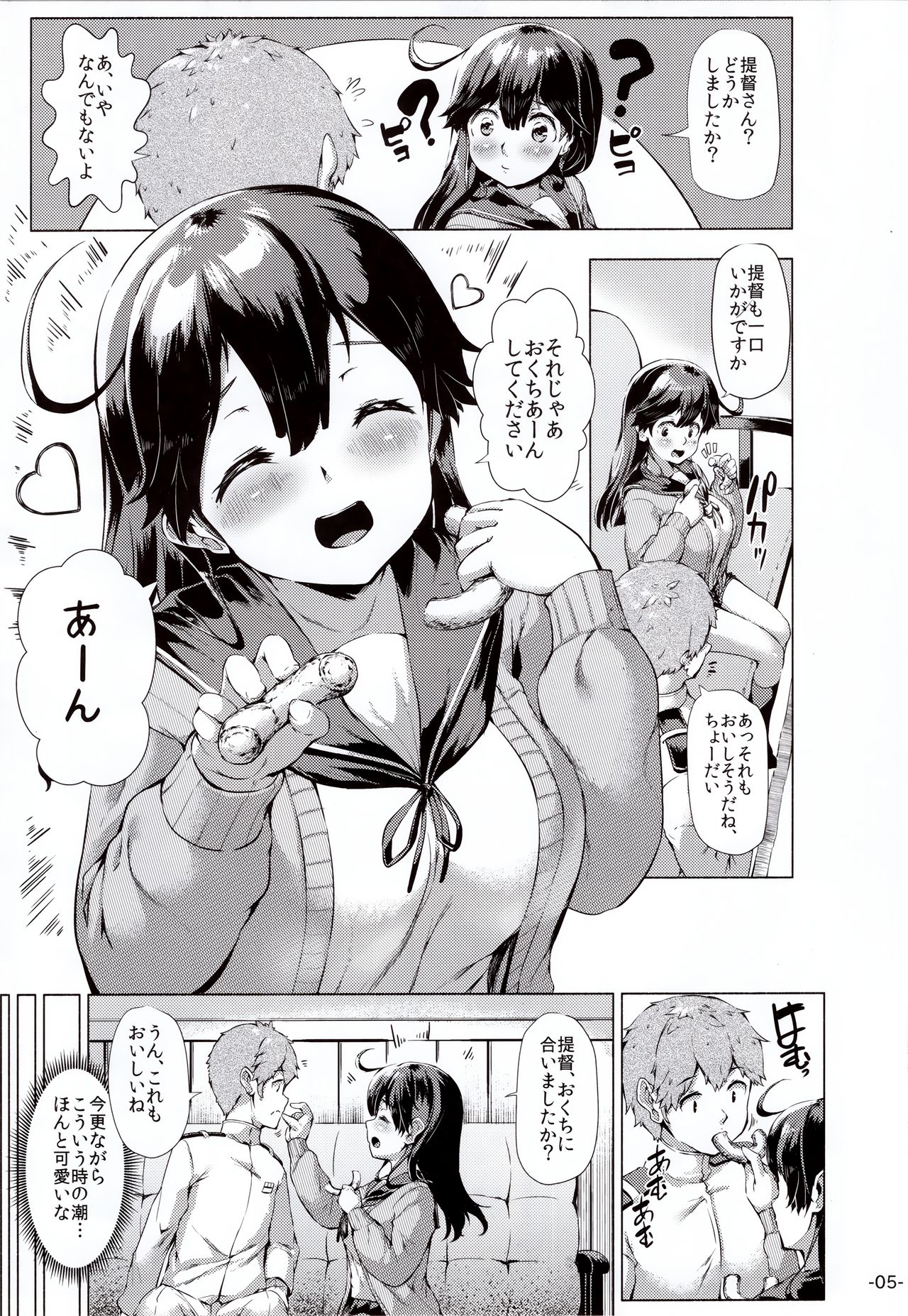 Ushio Tabegoro Tabezakari. page 4 full