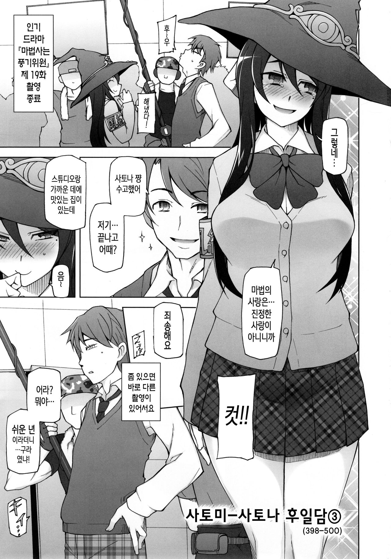 Kanojo wa Chou Yuumei Geinoujin... Soshite Boku ni Naisho de AV Joyuu Satomi-Satona Gojitsudan 3 page 3 full