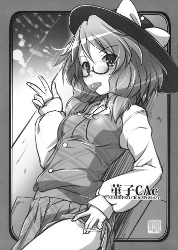 Sumireko CAc -Club Activities- cover