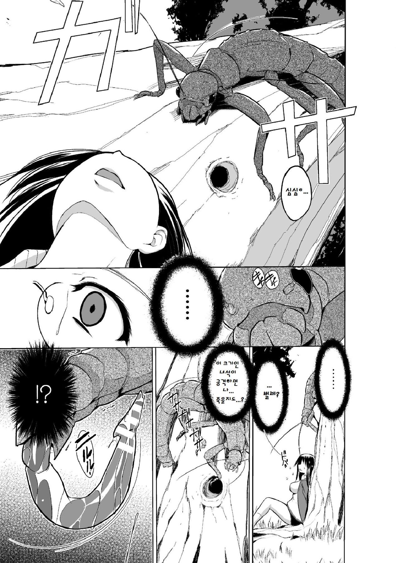 Mushi Asobi 2 page 8 full
