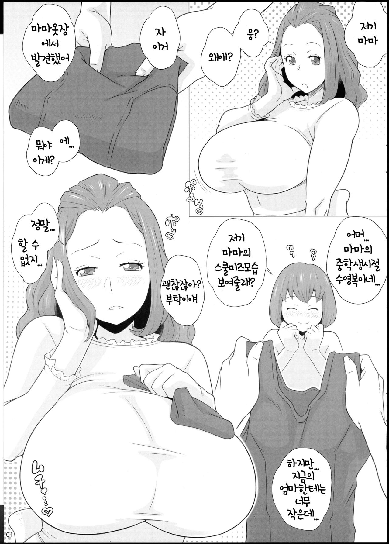 Mama ni Sukumizu | 마마에게 스쿨미즈 page 5 full