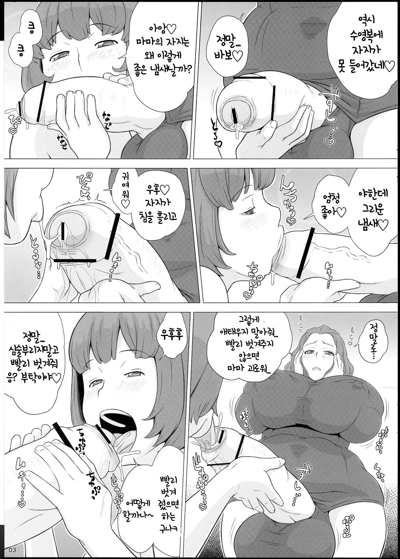 Mama ni Sukumizu | 마마에게 스쿨미즈 page 7 full