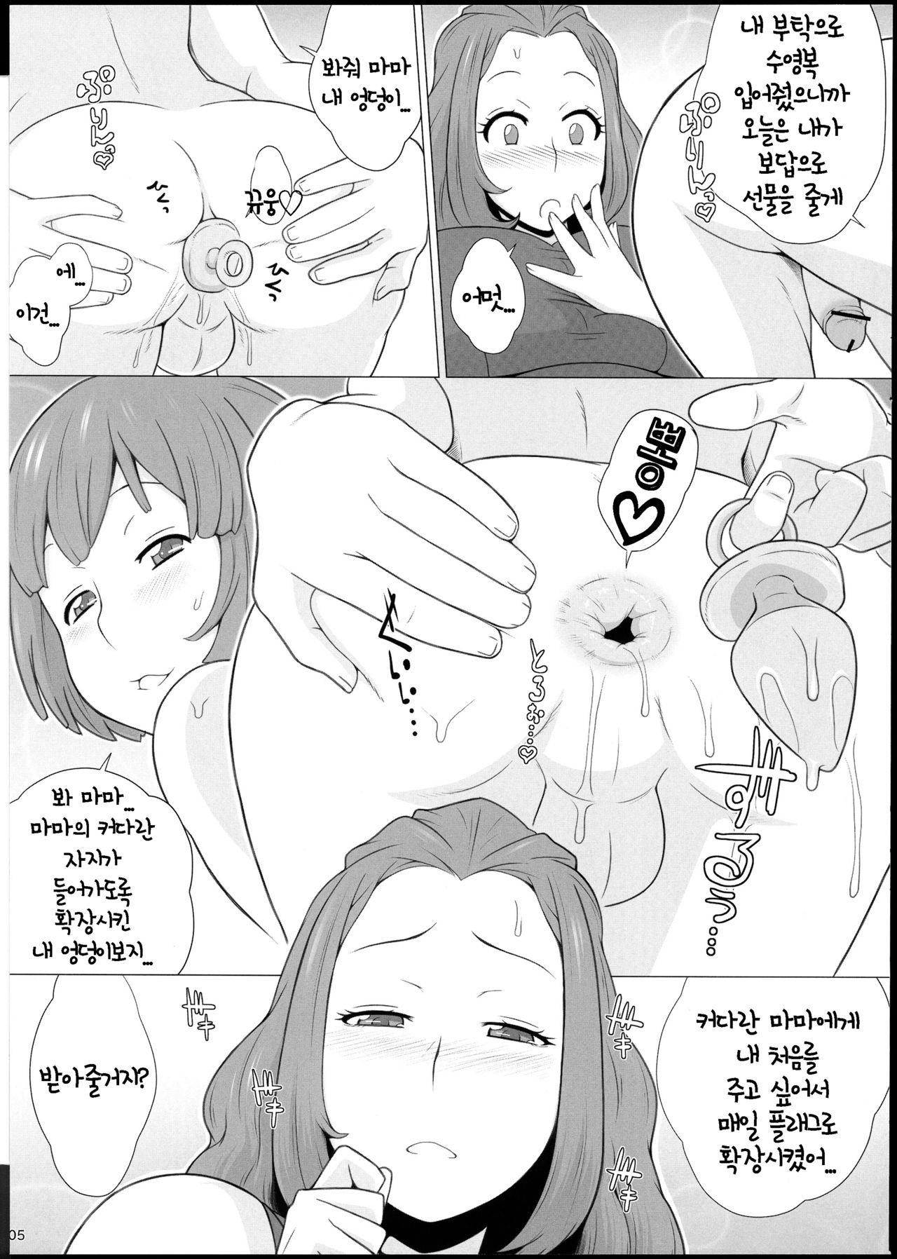Mama ni Sukumizu | 마마에게 스쿨미즈 page 9 full