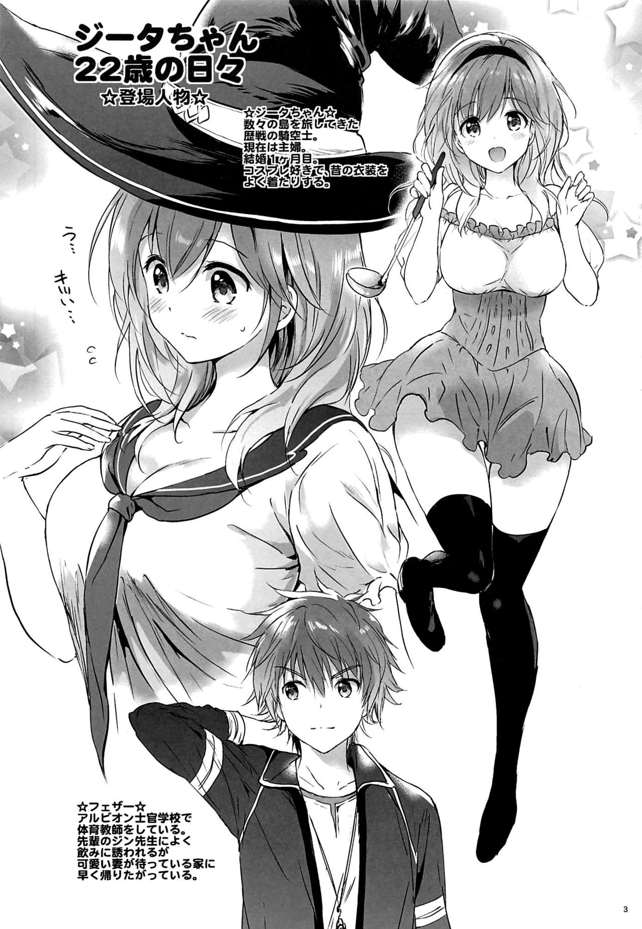 Djeeta-chan 22-sai no Hibi page 2 full