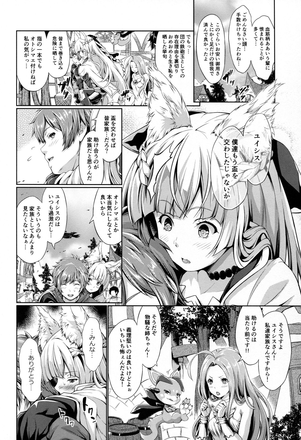 LOSE CONTROL page 5 full