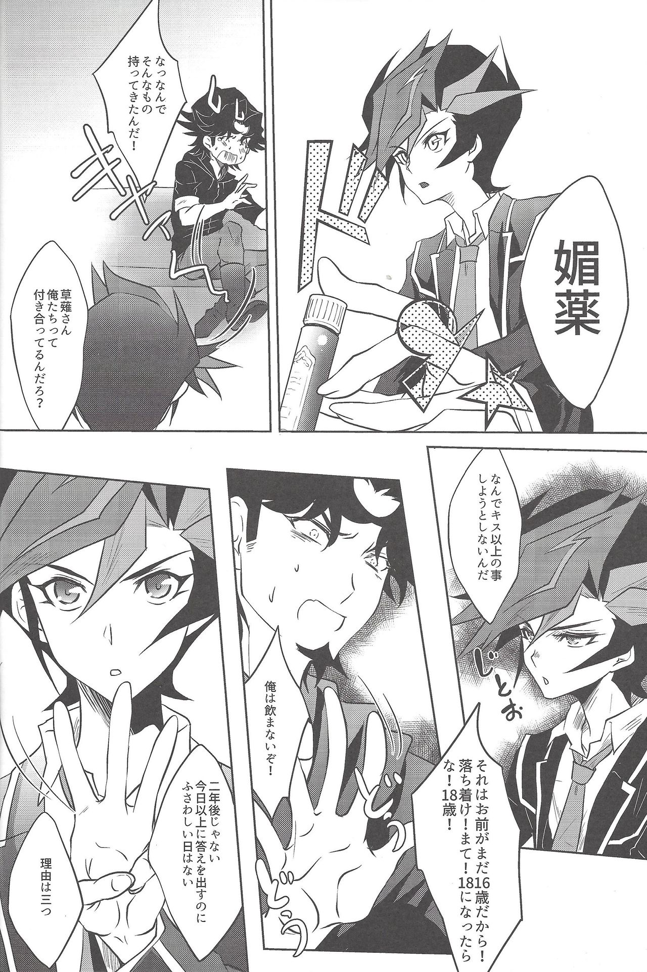 Aphrodisiac page 7 full