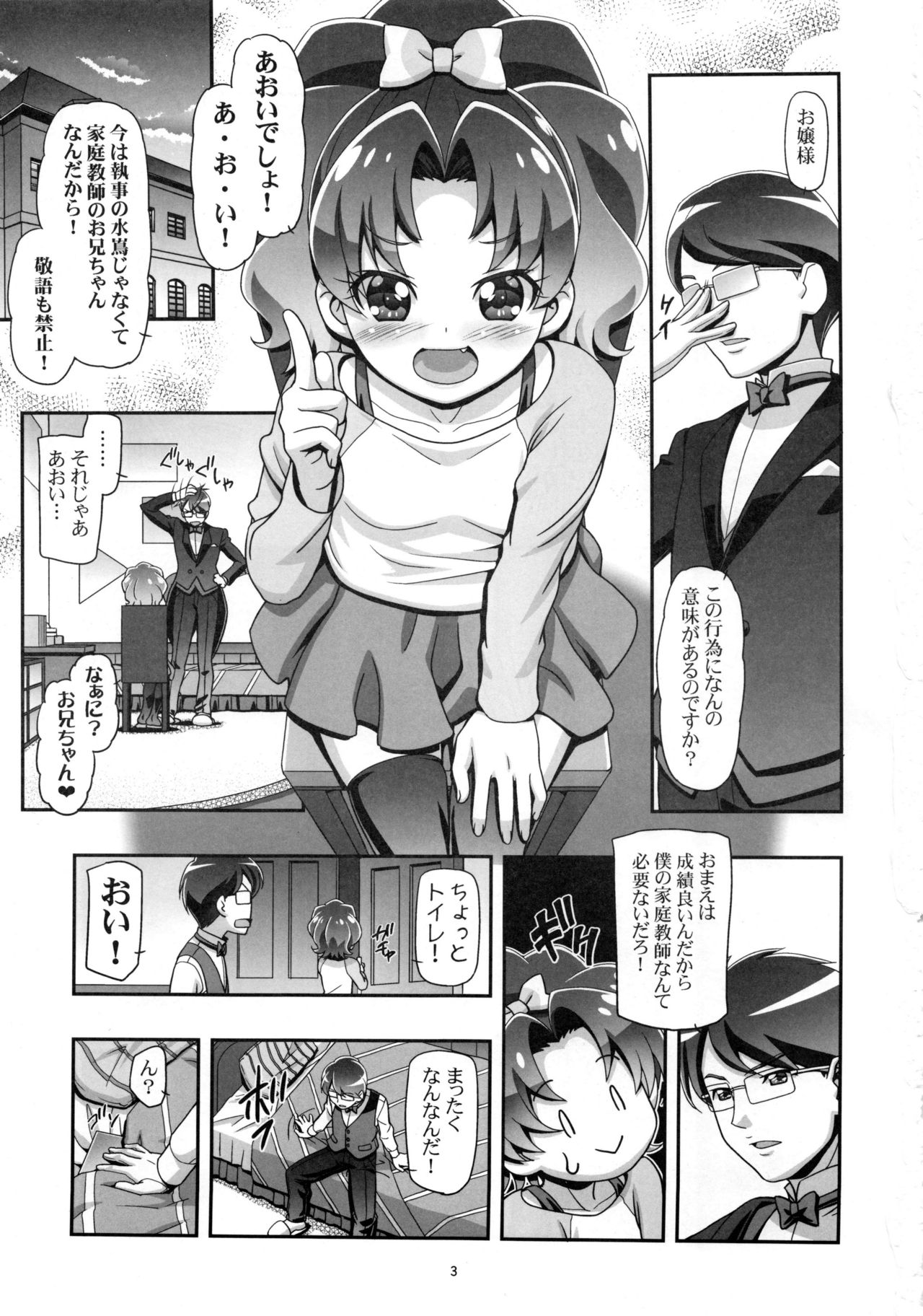 Kirakira PuniCure a la Mode page 2 full
