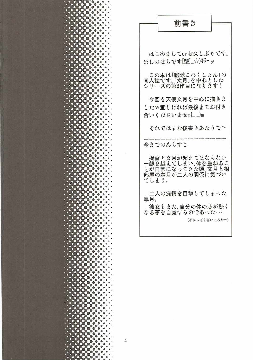 Kanmusu Daikairei Daisangou page 3 full