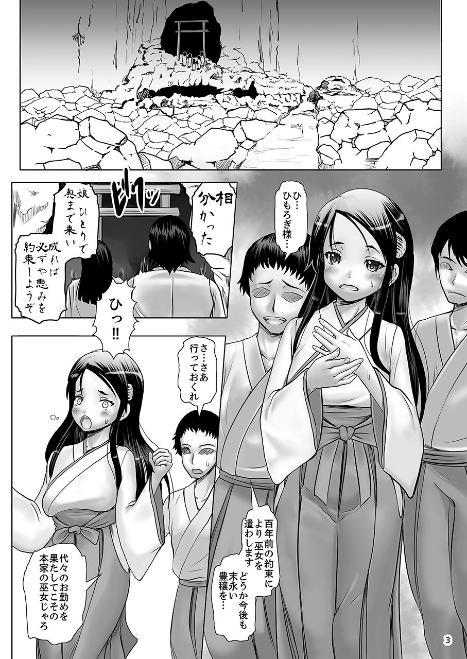Takushoku no Miko ~Shokushu Kyousei Sanran Shussan Jigoku~ page 2 full