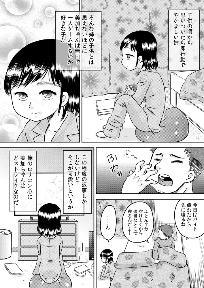 Meikko no Okuchi ~Nonomiya Mika~ page 5 full