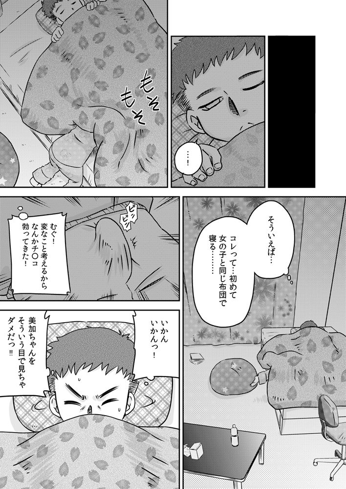 Meikko no Okuchi ~Nonomiya Mika~ page 6 full