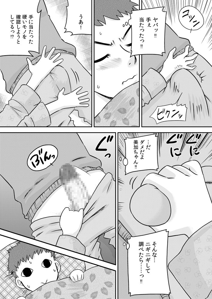 Meikko no Okuchi ~Nonomiya Mika~ page 7 full