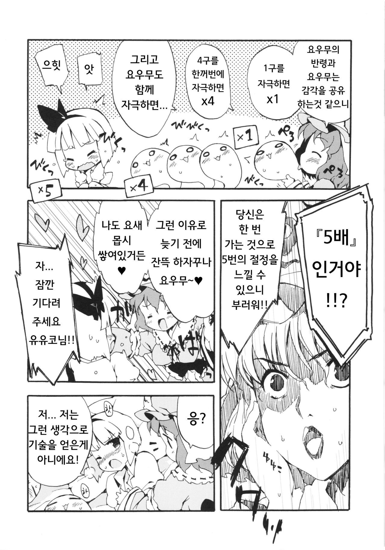 Seiteki Kando Gobai Youmu no Junan page 10 full