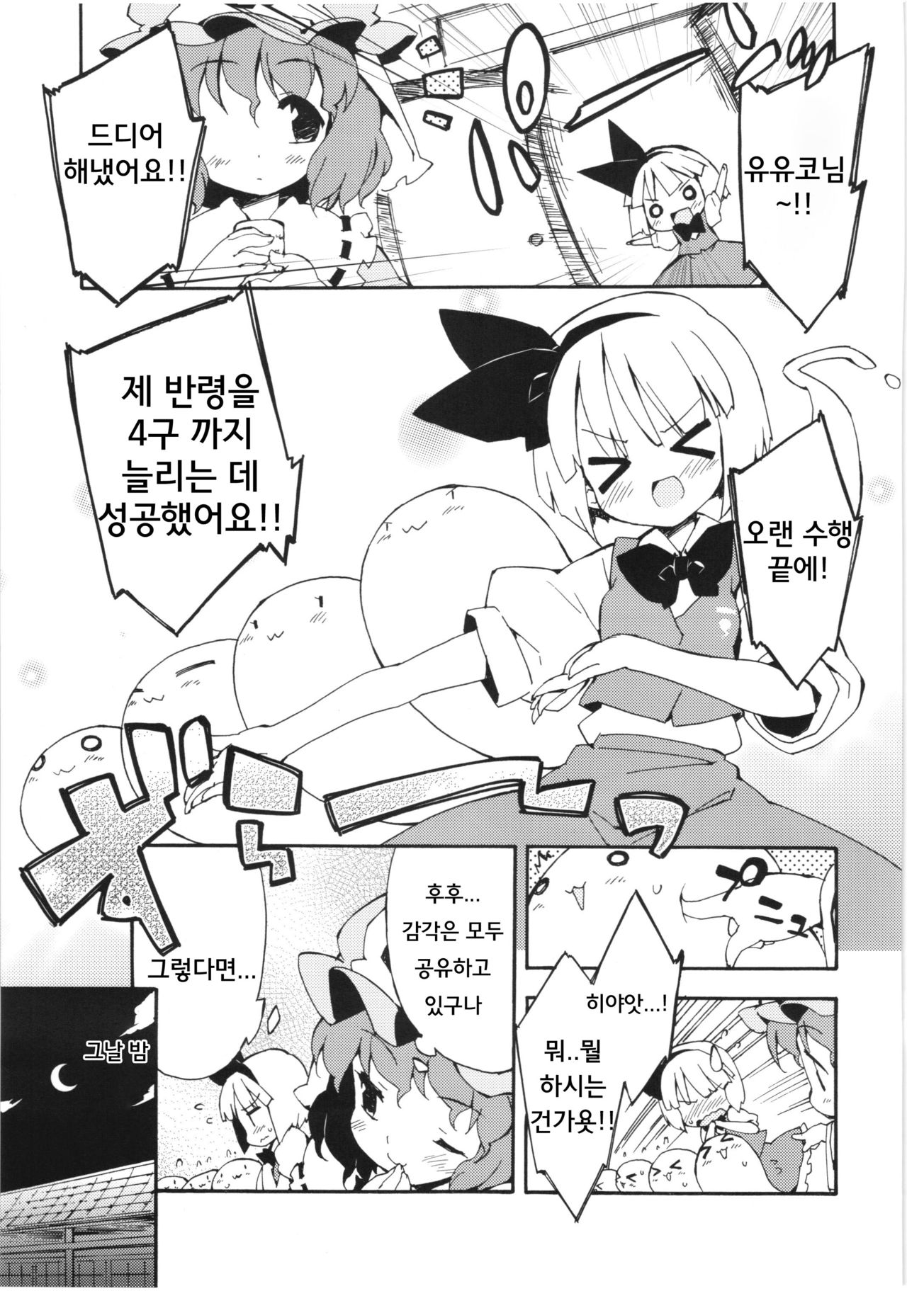 Seiteki Kando Gobai Youmu no Junan page 5 full