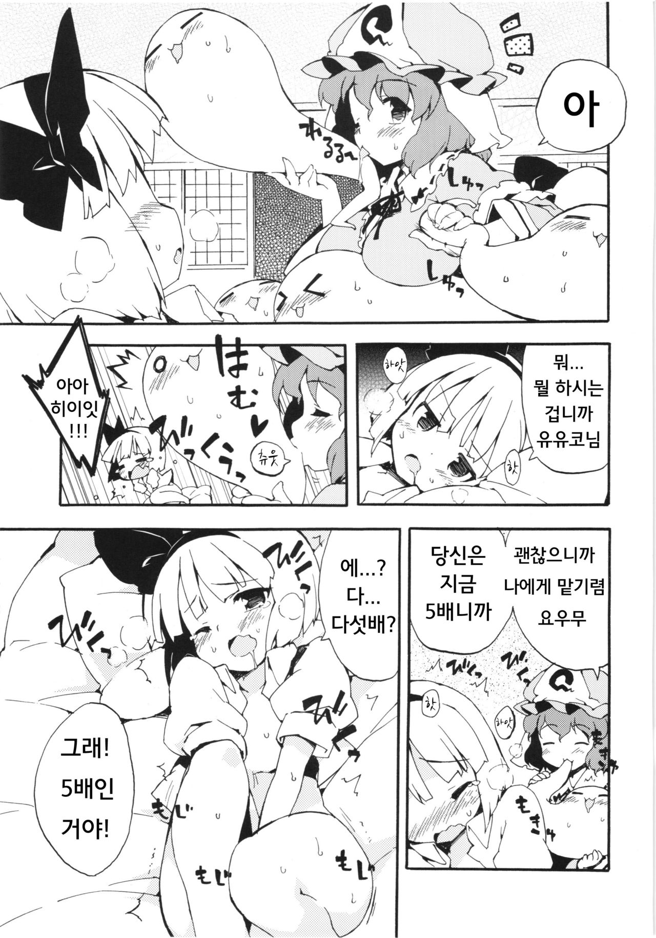 Seiteki Kando Gobai Youmu no Junan page 9 full