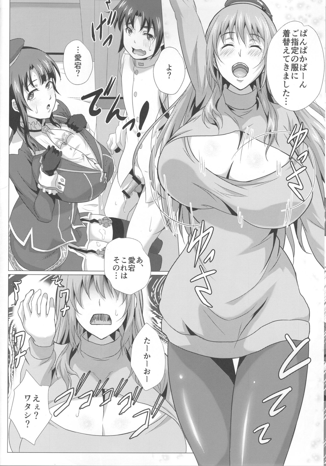 Juunyuu Shimai no Aru Hi no Nyuukyou Seikatsu page 7 full