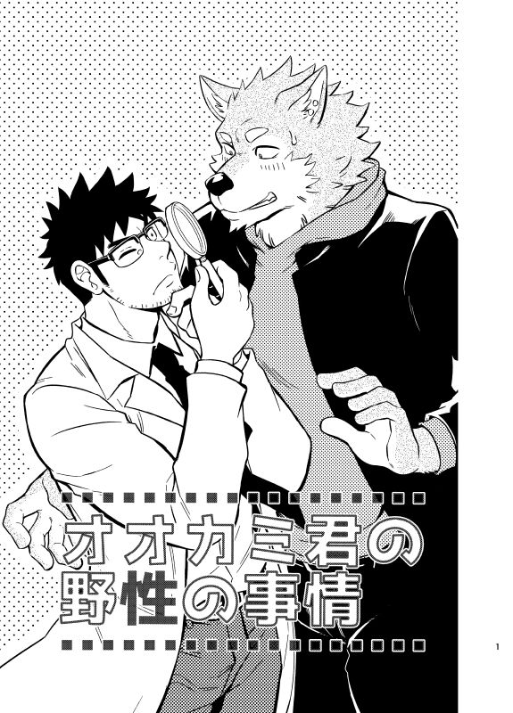 Ookami-kun no Yasei no Jijou page 2 full