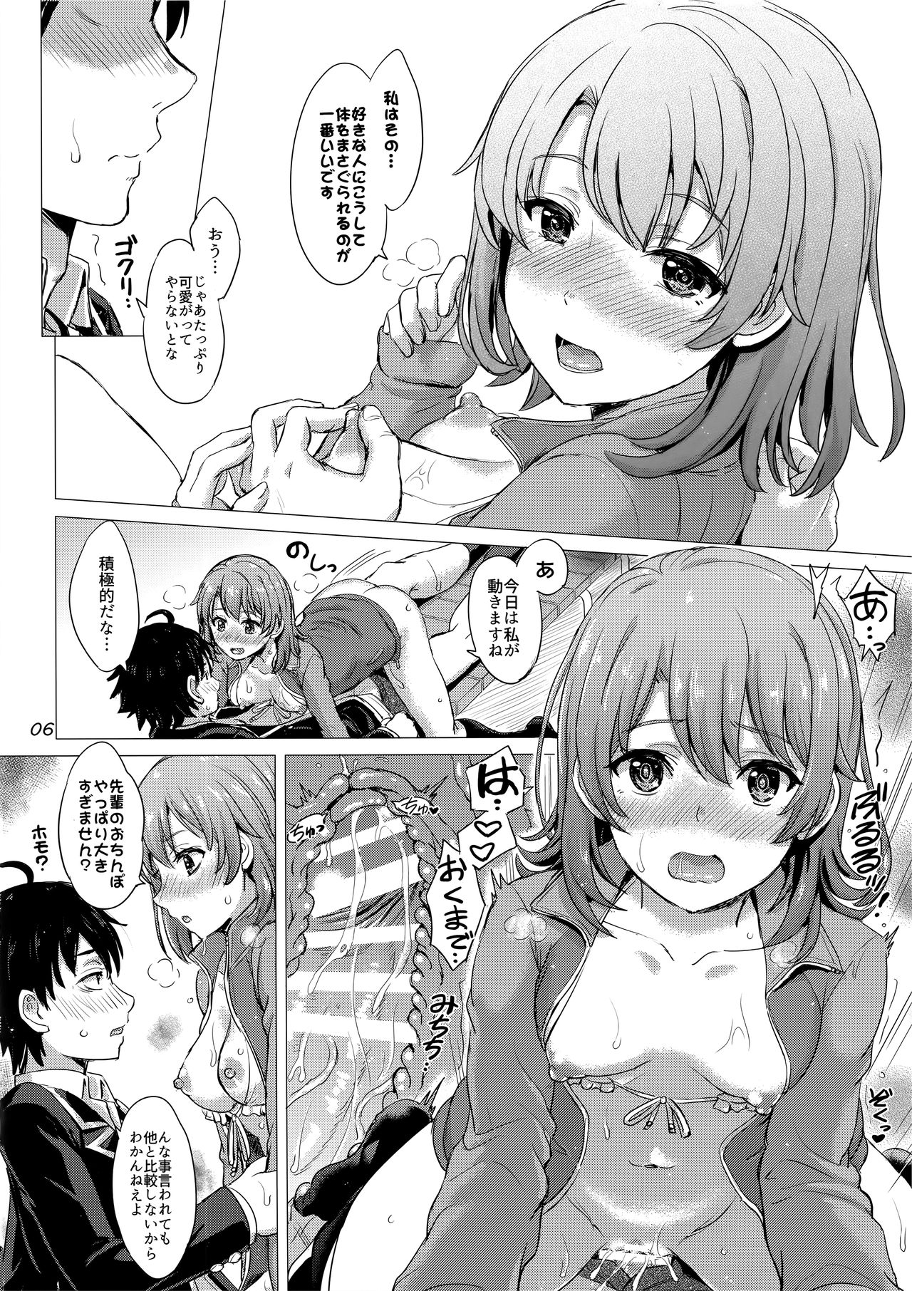 Manager Irohasu. page 6 full