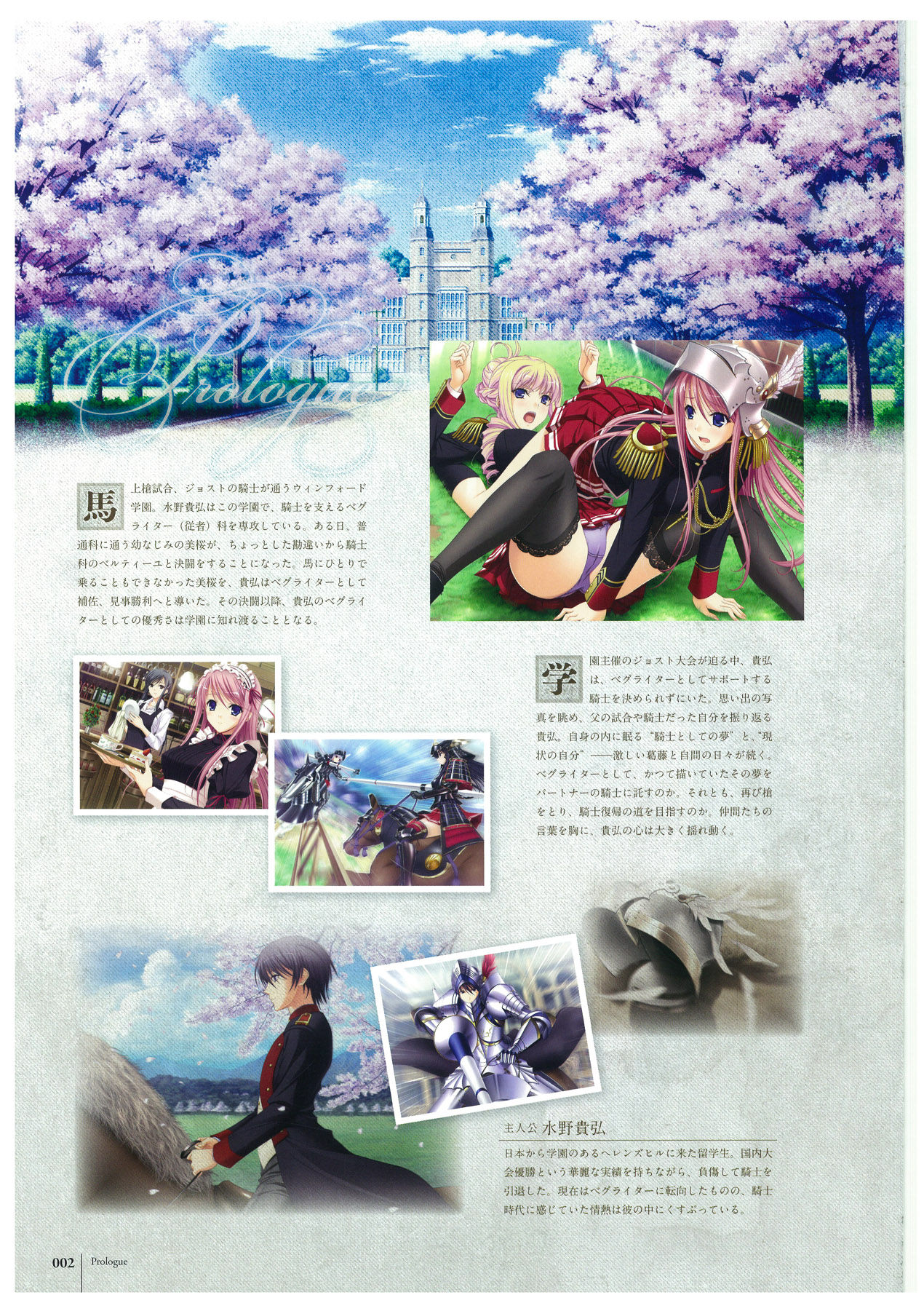 Walkure Romanze More &amp; More Visual Fan Book page 4 full