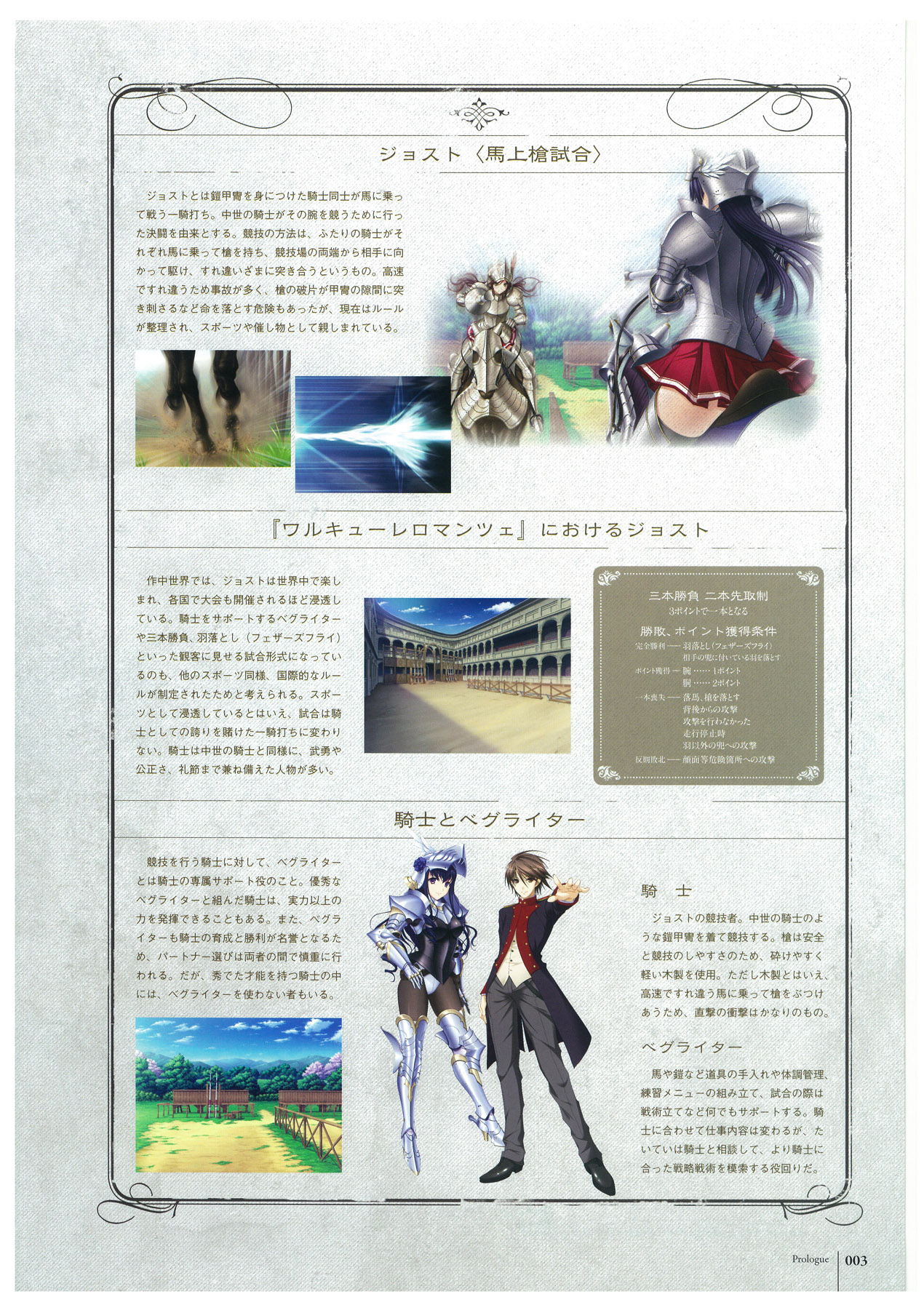 Walkure Romanze More &amp; More Visual Fan Book page 5 full