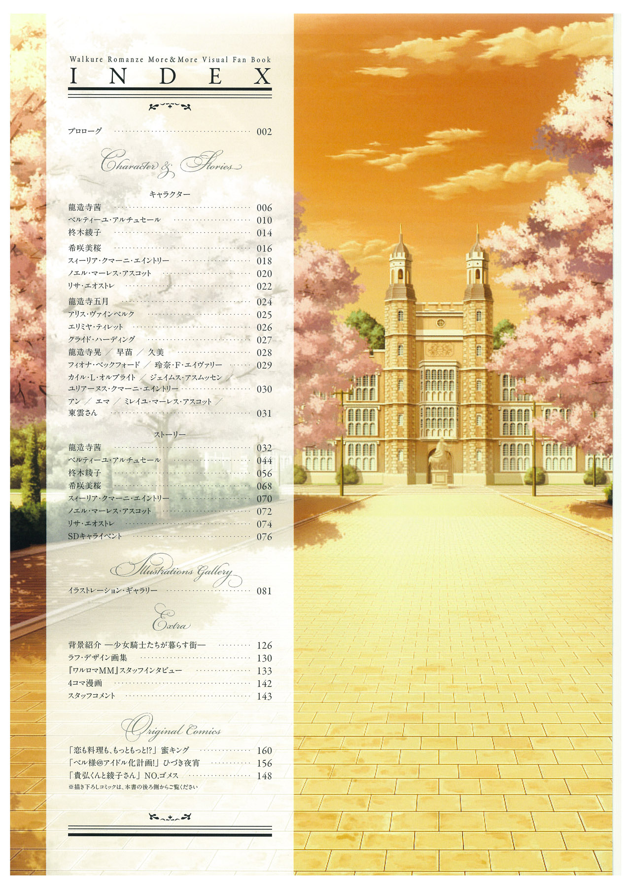 Walkure Romanze More &amp; More Visual Fan Book page 6 full