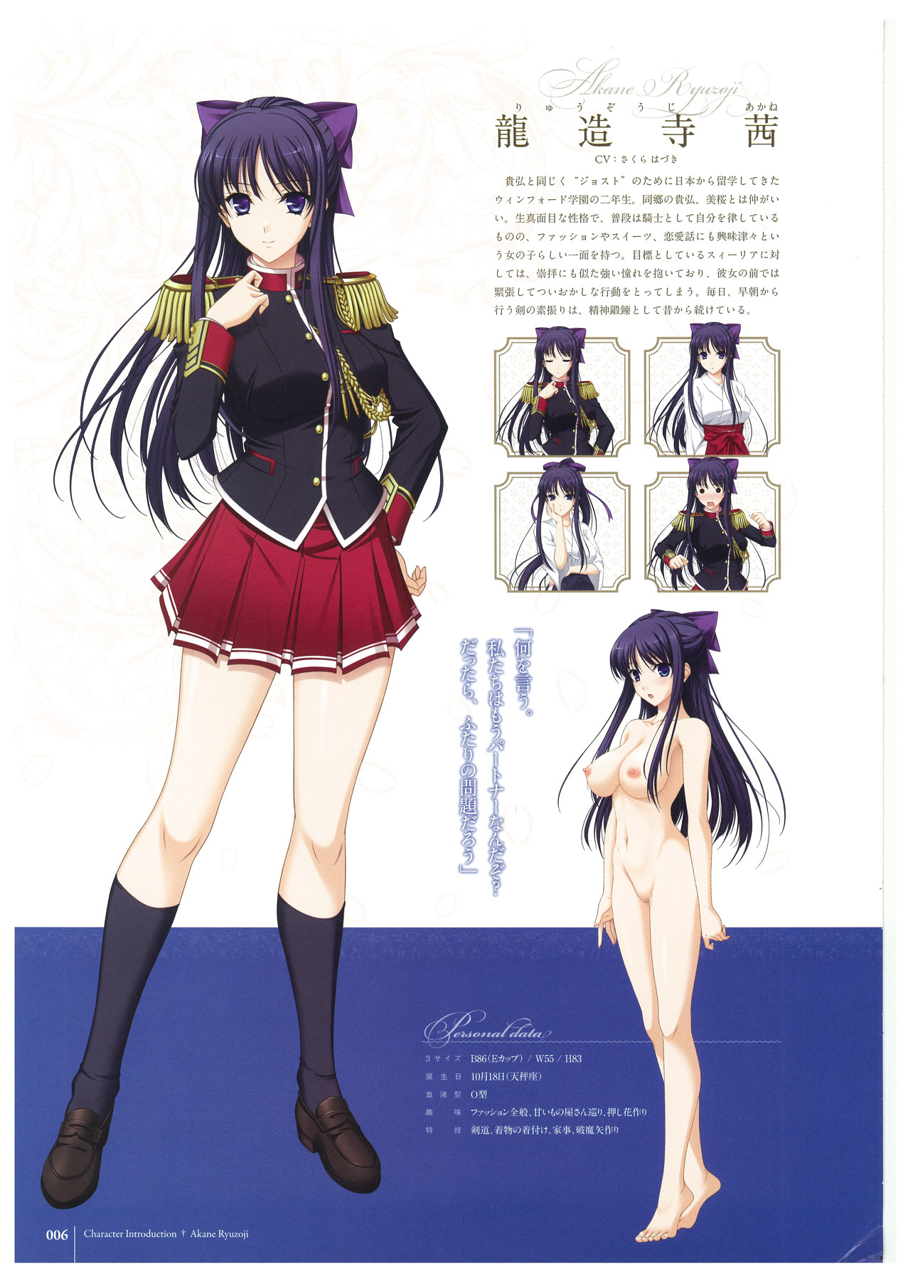 Walkure Romanze More &amp; More Visual Fan Book page 8 full