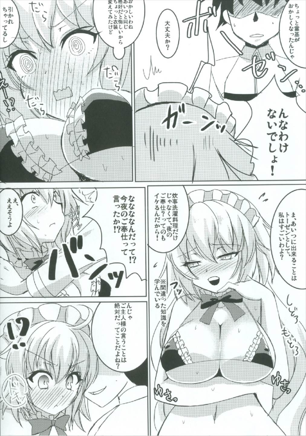 Maid Jeanne Alter-san page 6 full