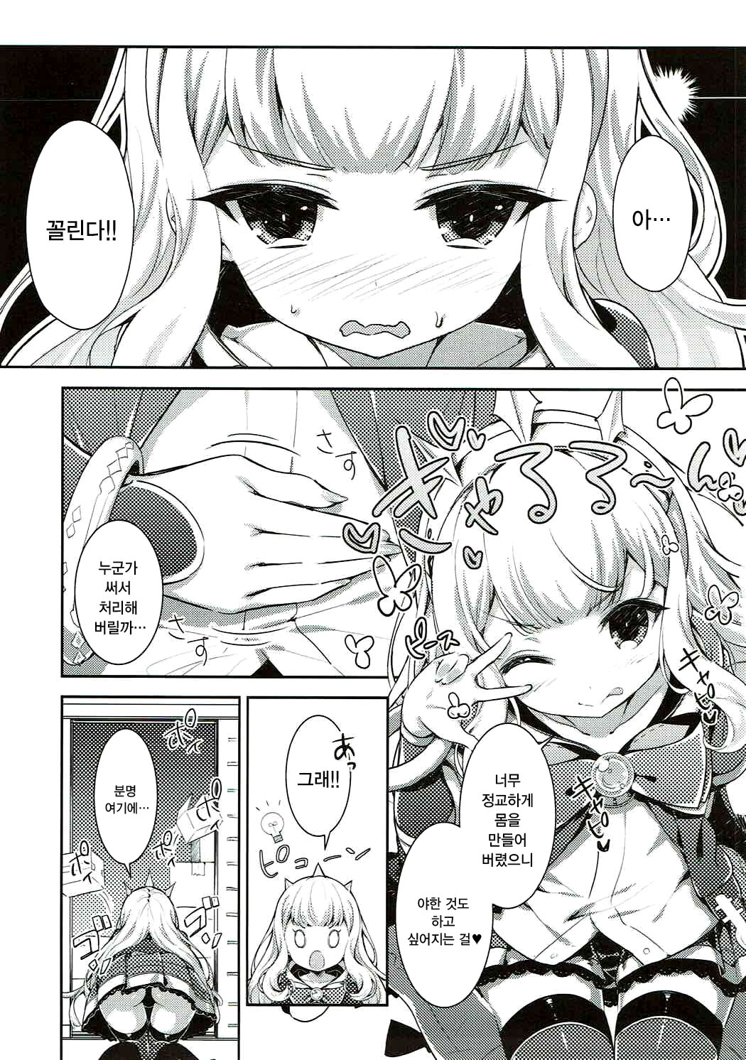 Cagliostro no Yoru | 칼리오스트로의 밤 page 4 full