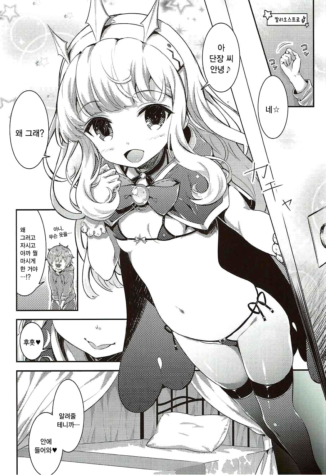 Cagliostro no Yoru | 칼리오스트로의 밤 page 5 full