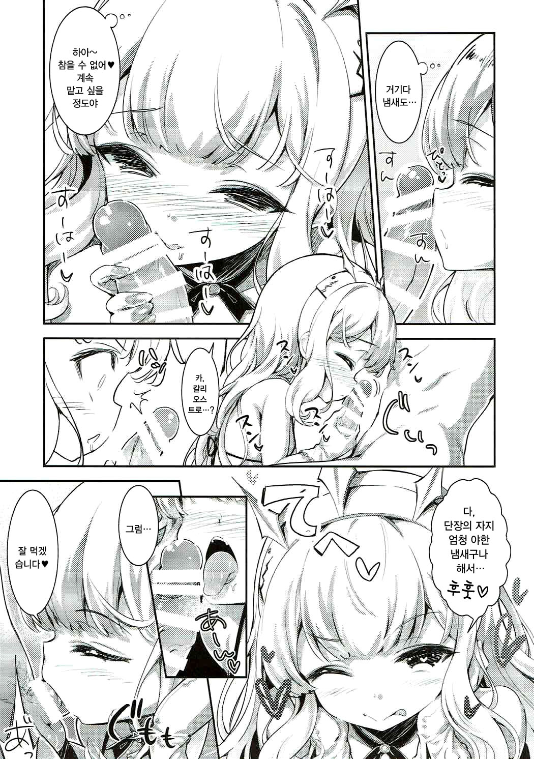 Cagliostro no Yoru | 칼리오스트로의 밤 page 8 full