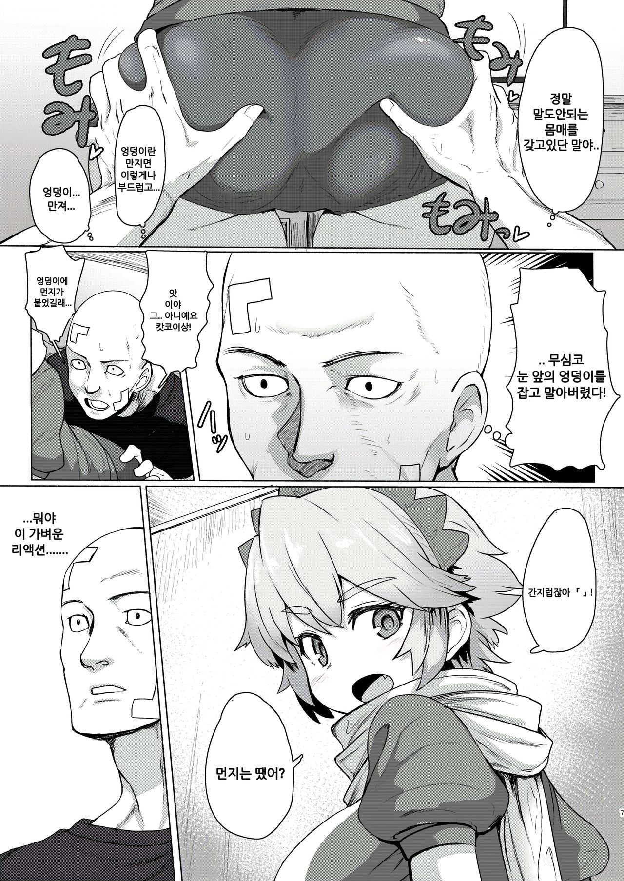 Seiteki Chishiki no Nai Kakkoii-san o Gomakashite Musekinin Ecchi suru Kanji desu page 6 full