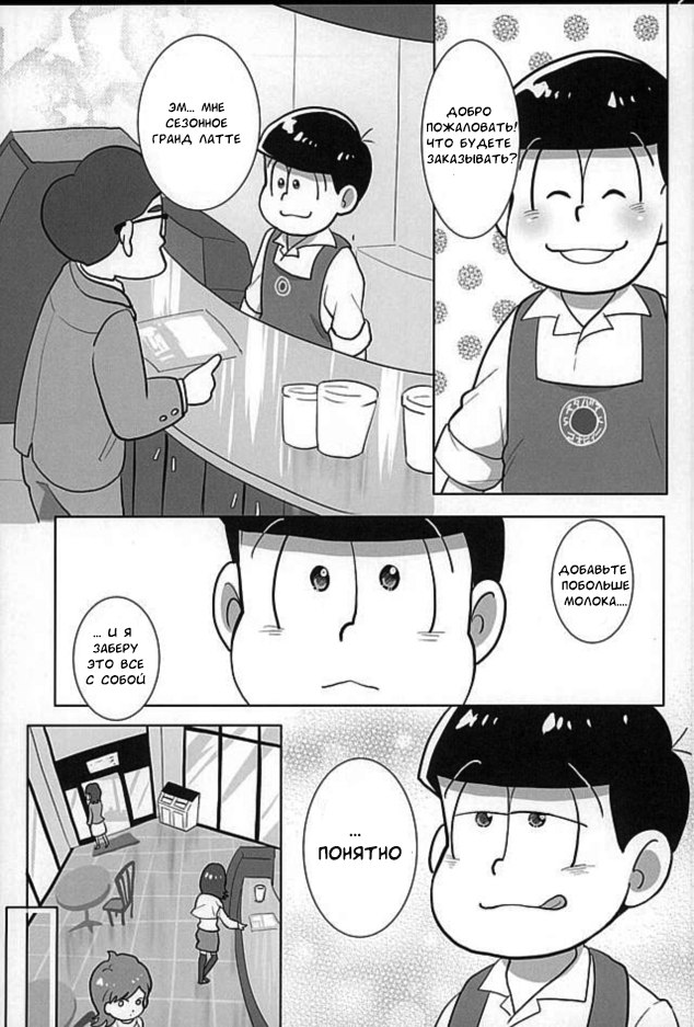Sutabaa no Ura Menu page 3 full