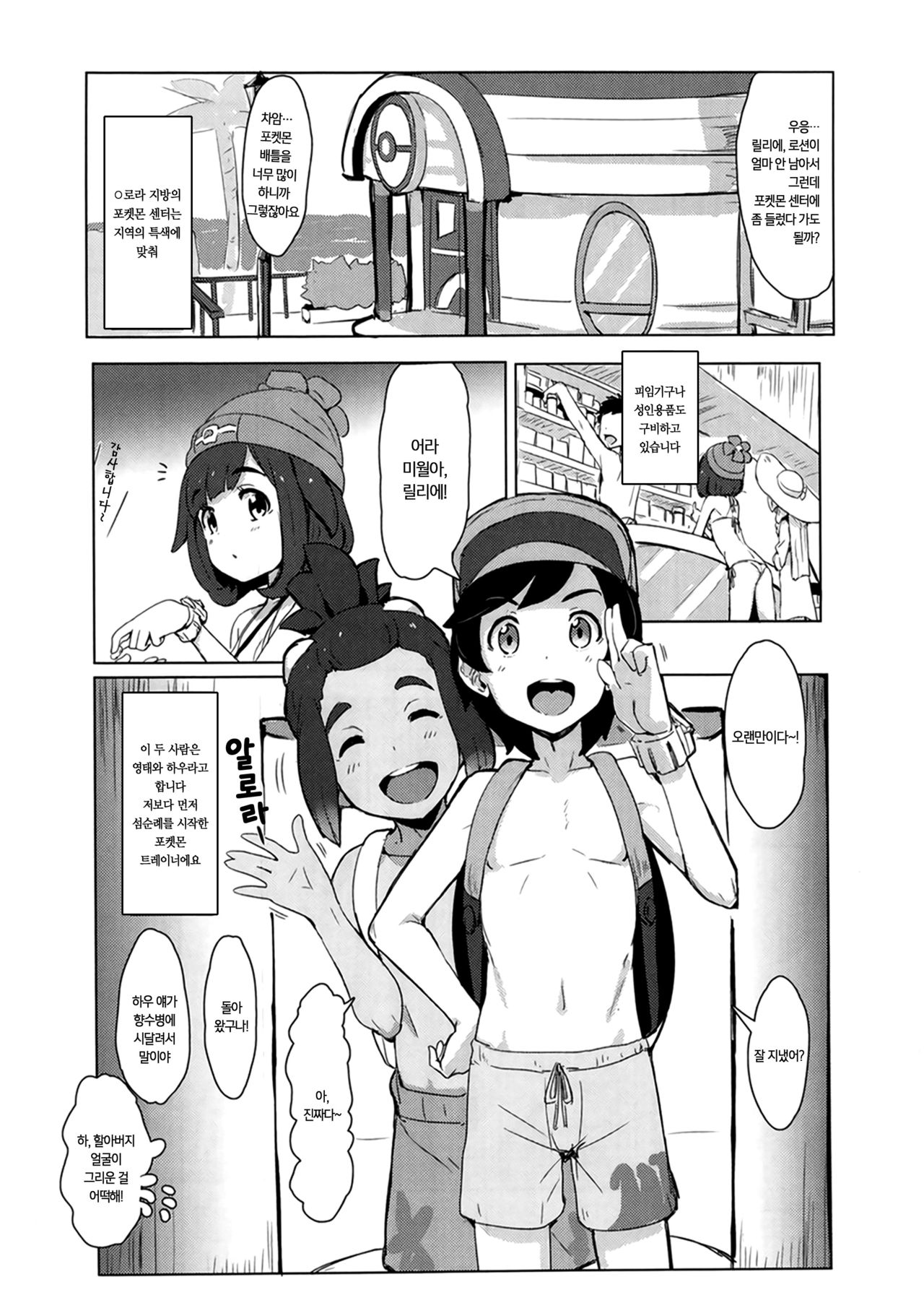 Pokemon Trainer Alola no Sugata | 포켓몬 트레이너 알로라의 모습 page 10 full