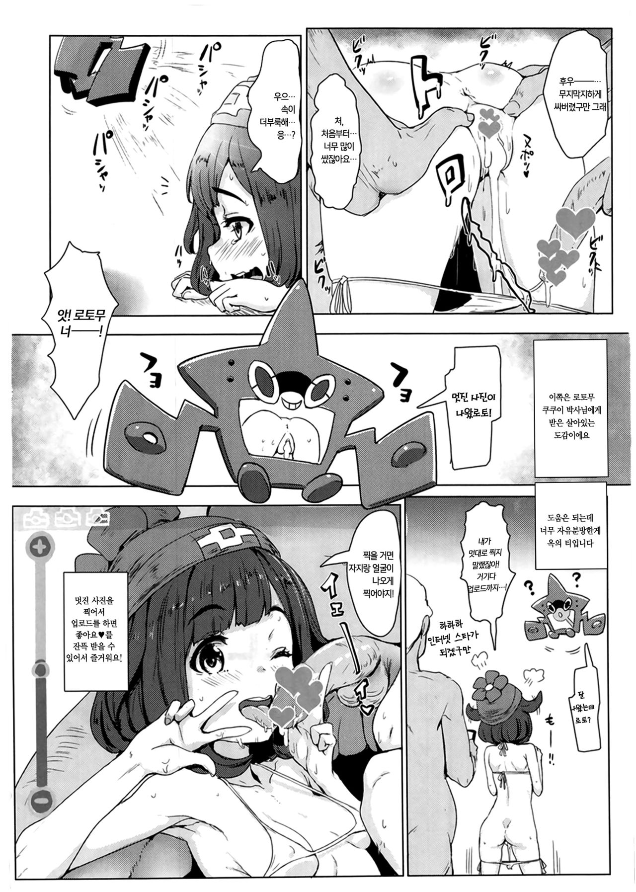 Pokemon Trainer Alola no Sugata | 포켓몬 트레이너 알로라의 모습 page 8 full
