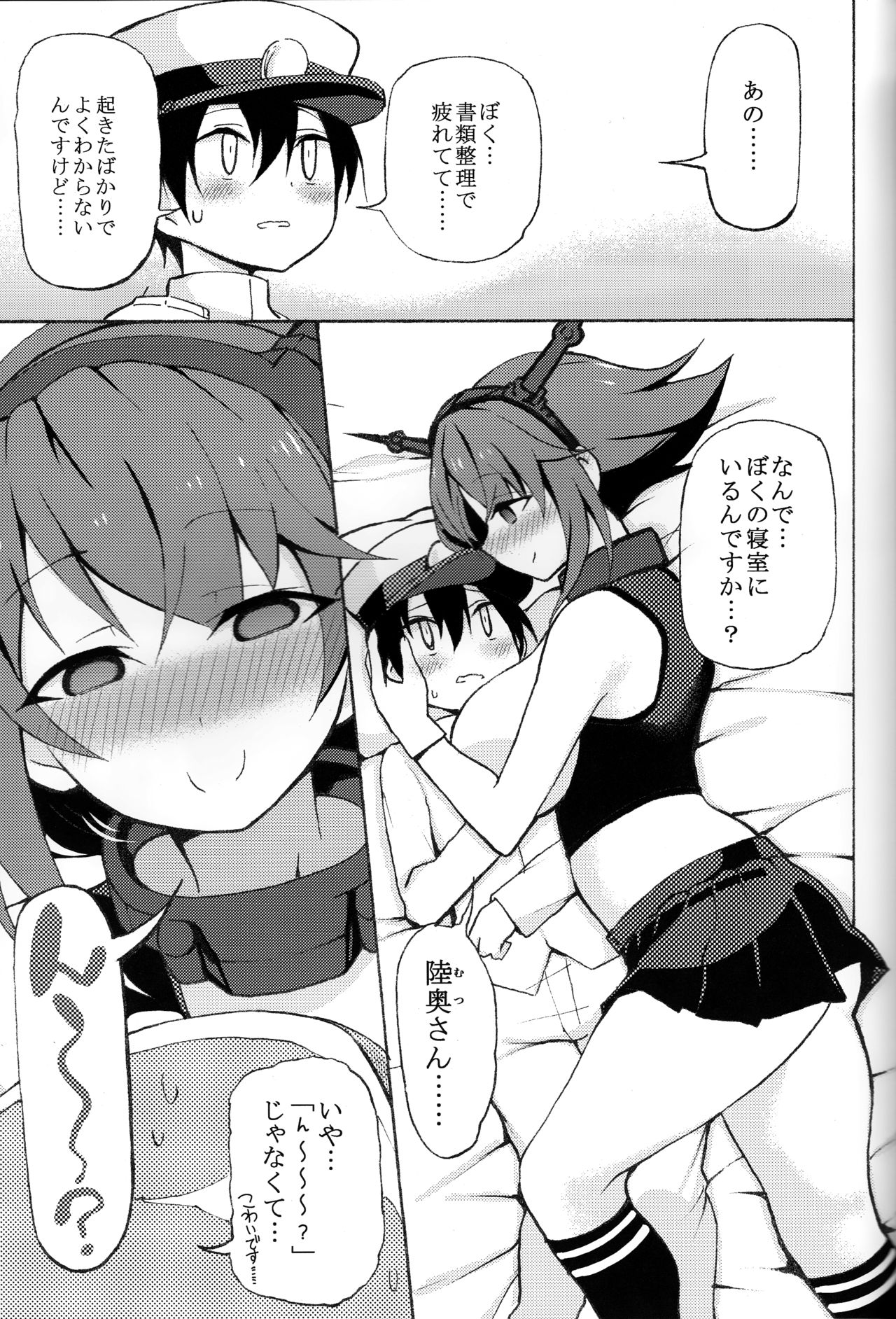 Mutsu Onee-chaang!! page 2 full