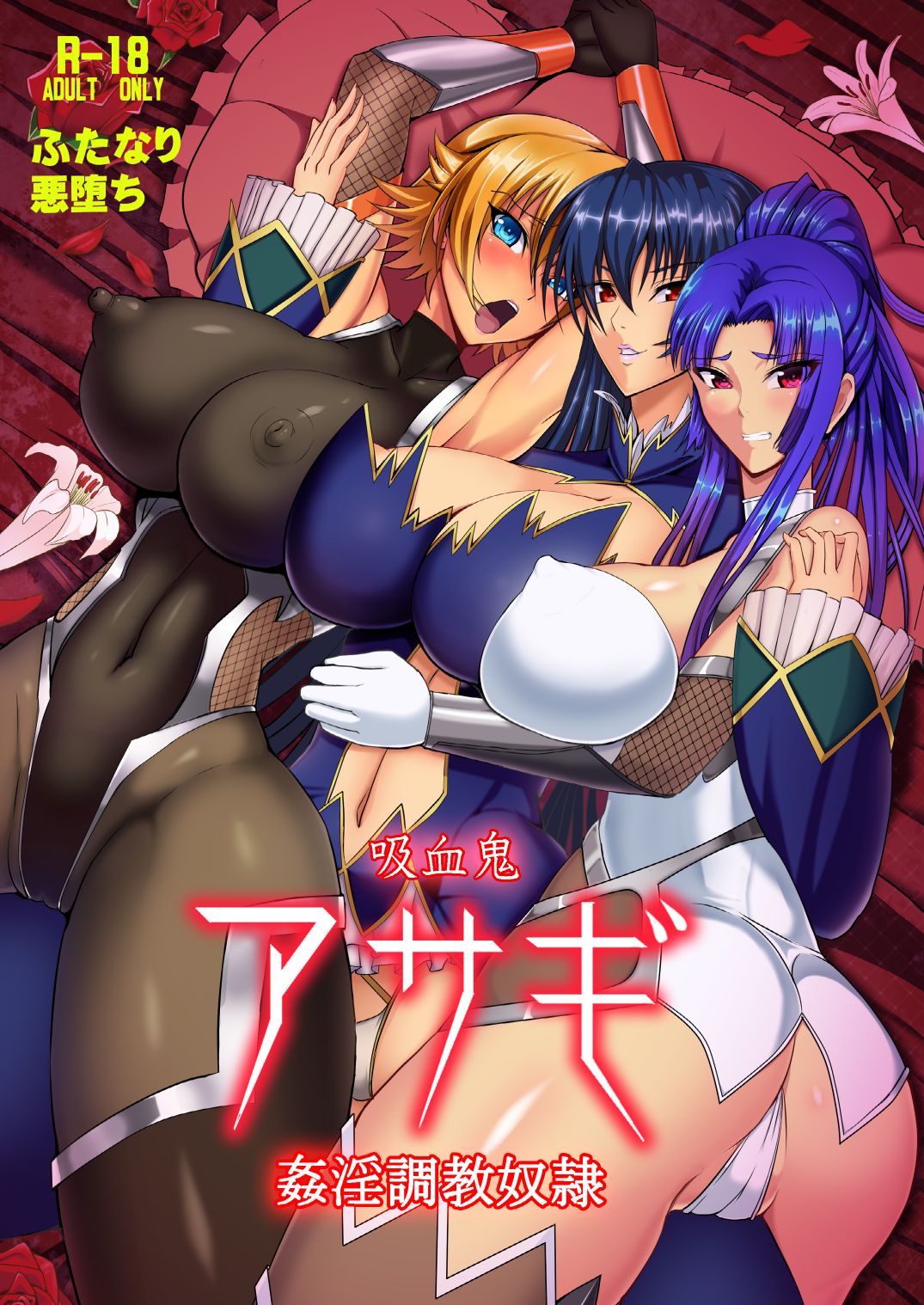 Kyuuketsuki Asagi -Kanin Choukyou Dorei- page 2 full