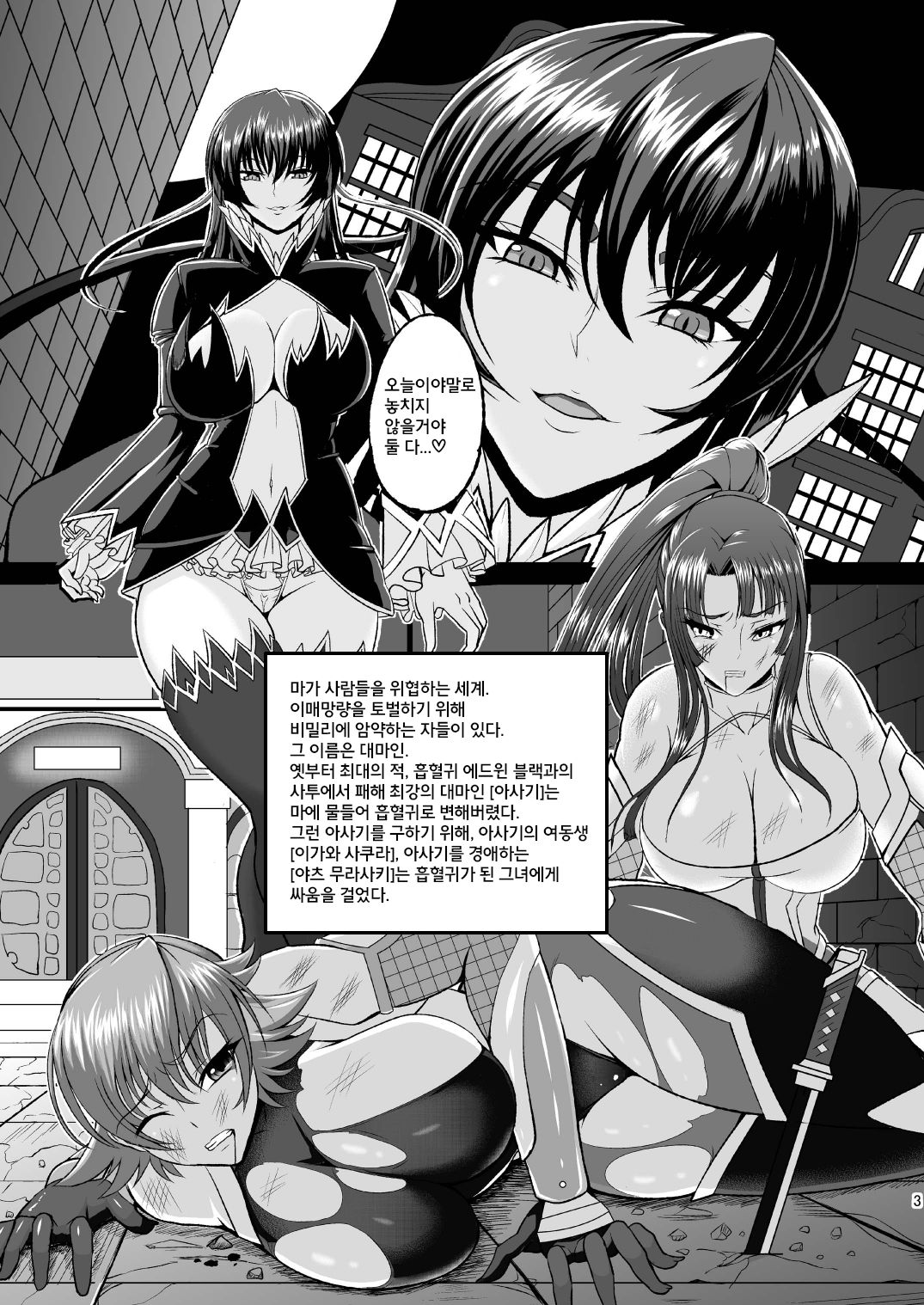 Kyuuketsuki Asagi -Kanin Choukyou Dorei- page 4 full