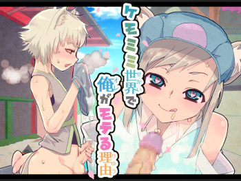 Kemomimi Sekai de Ore ga Moteru Riyuu cover