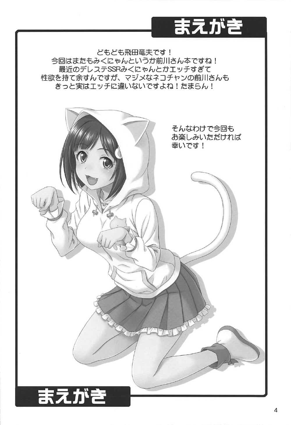 Majime ga Nekonyan! Sono 2 page 3 full