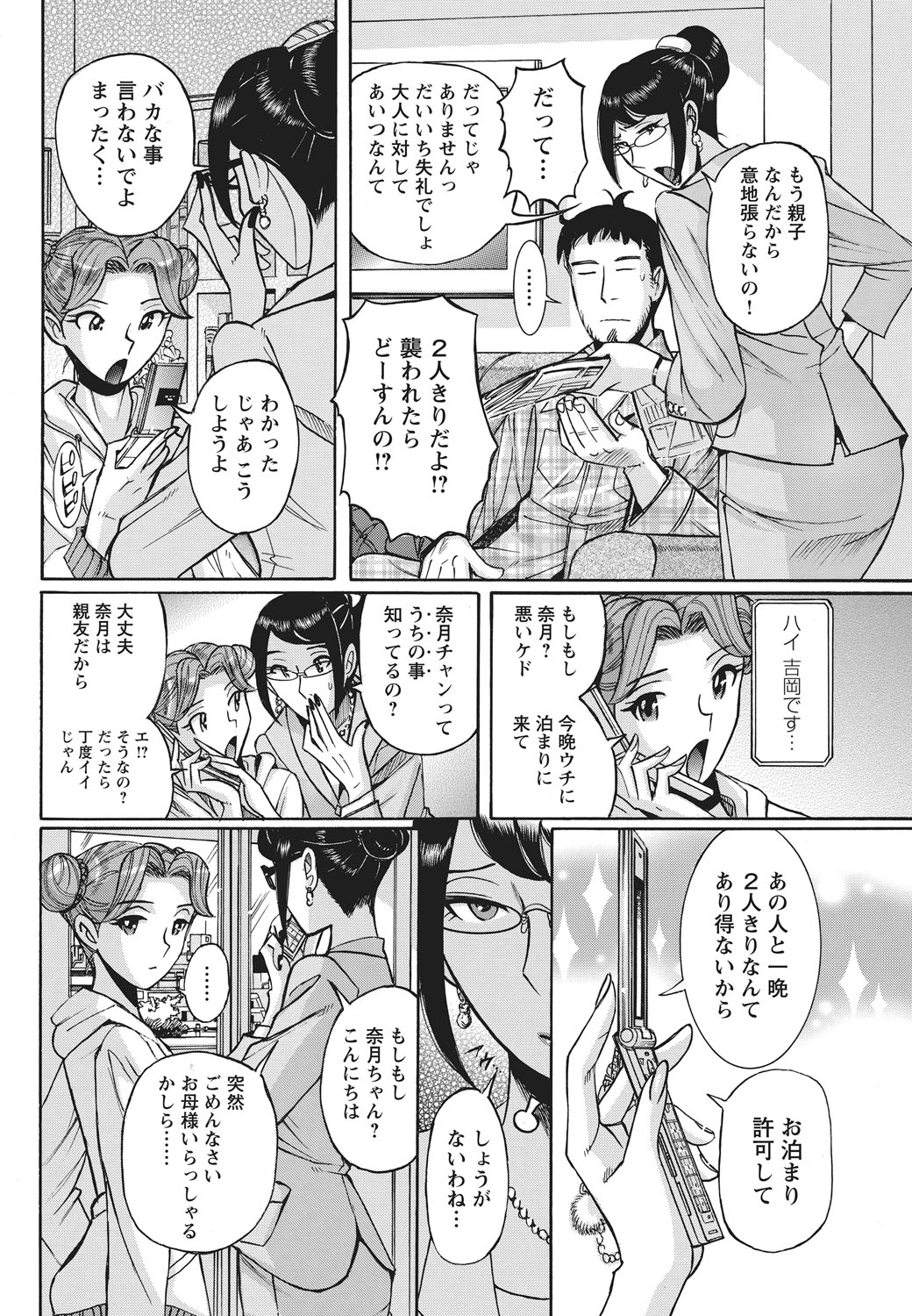 Ane ni Sosonokasarete Otoko no Boku ga Onna ni Natta Kekka page 5 full