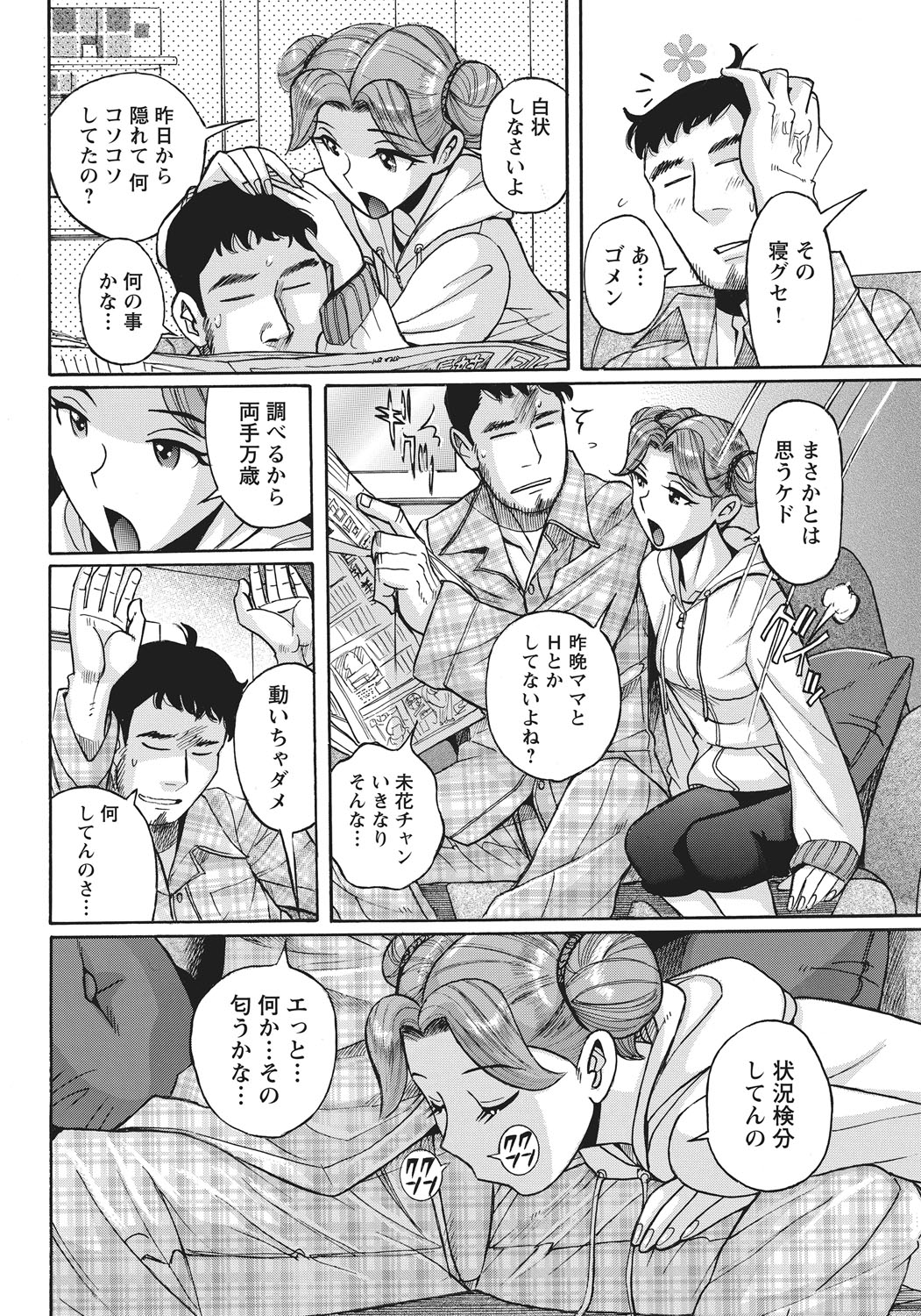 Ane ni Sosonokasarete Otoko no Boku ga Onna ni Natta Kekka page 7 full